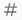 C-numeric_field_type_icon.png